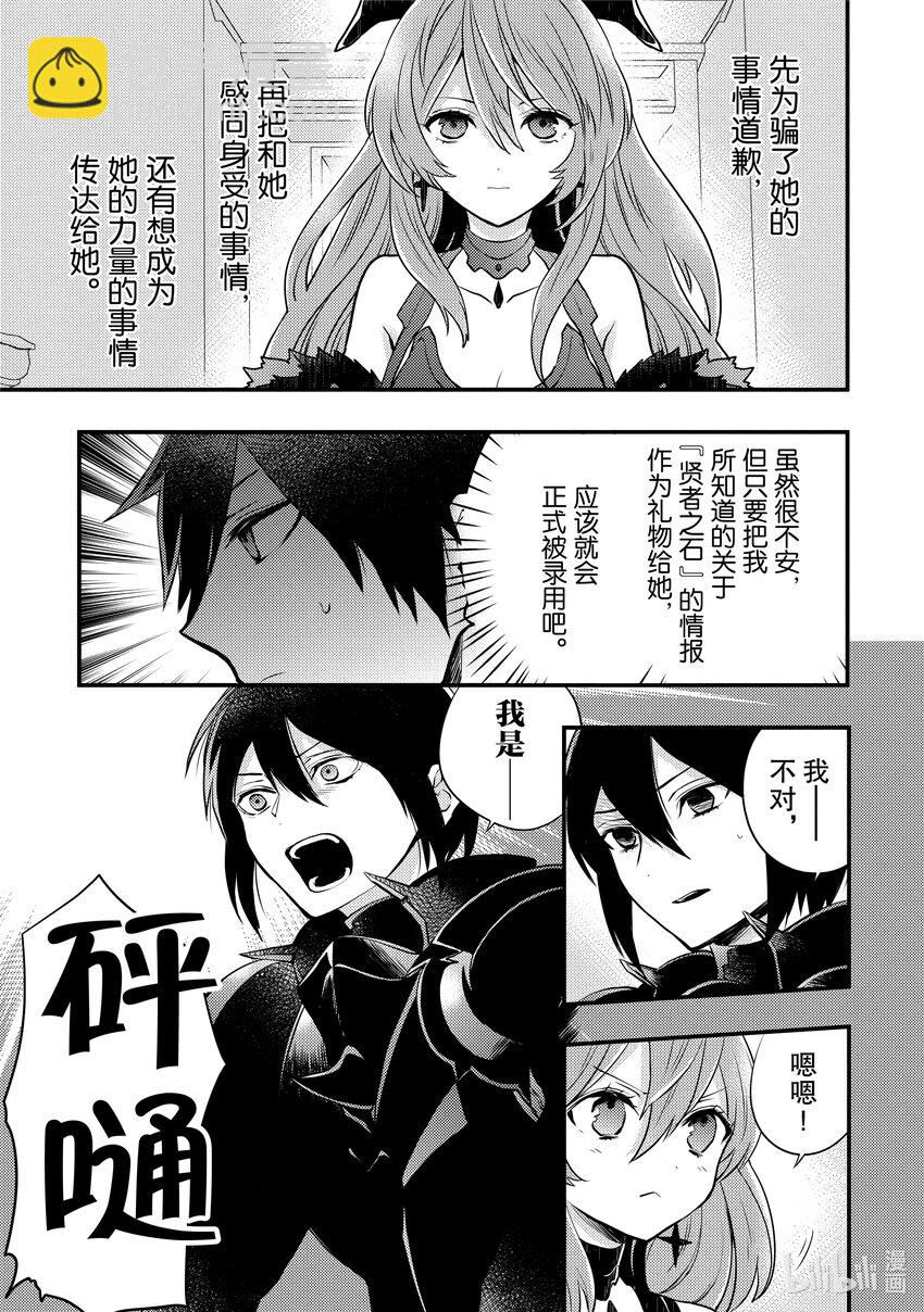 6 魔王、谈及真心13