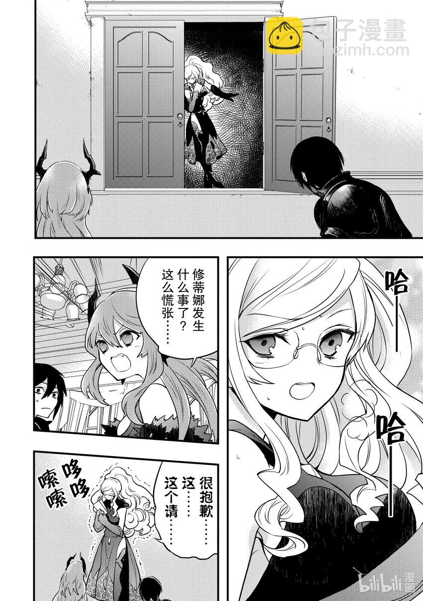 6 魔王、谈及真心14