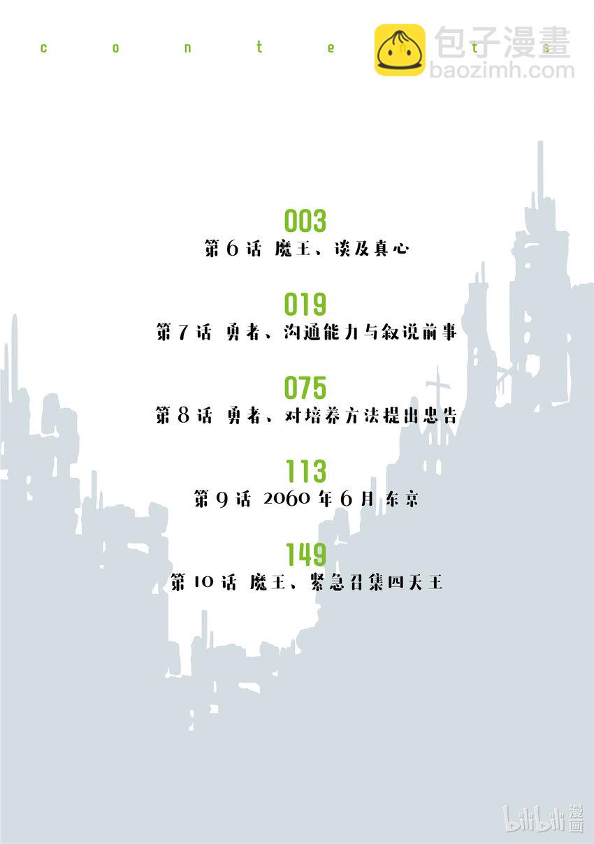 6 魔王、谈及真心2
