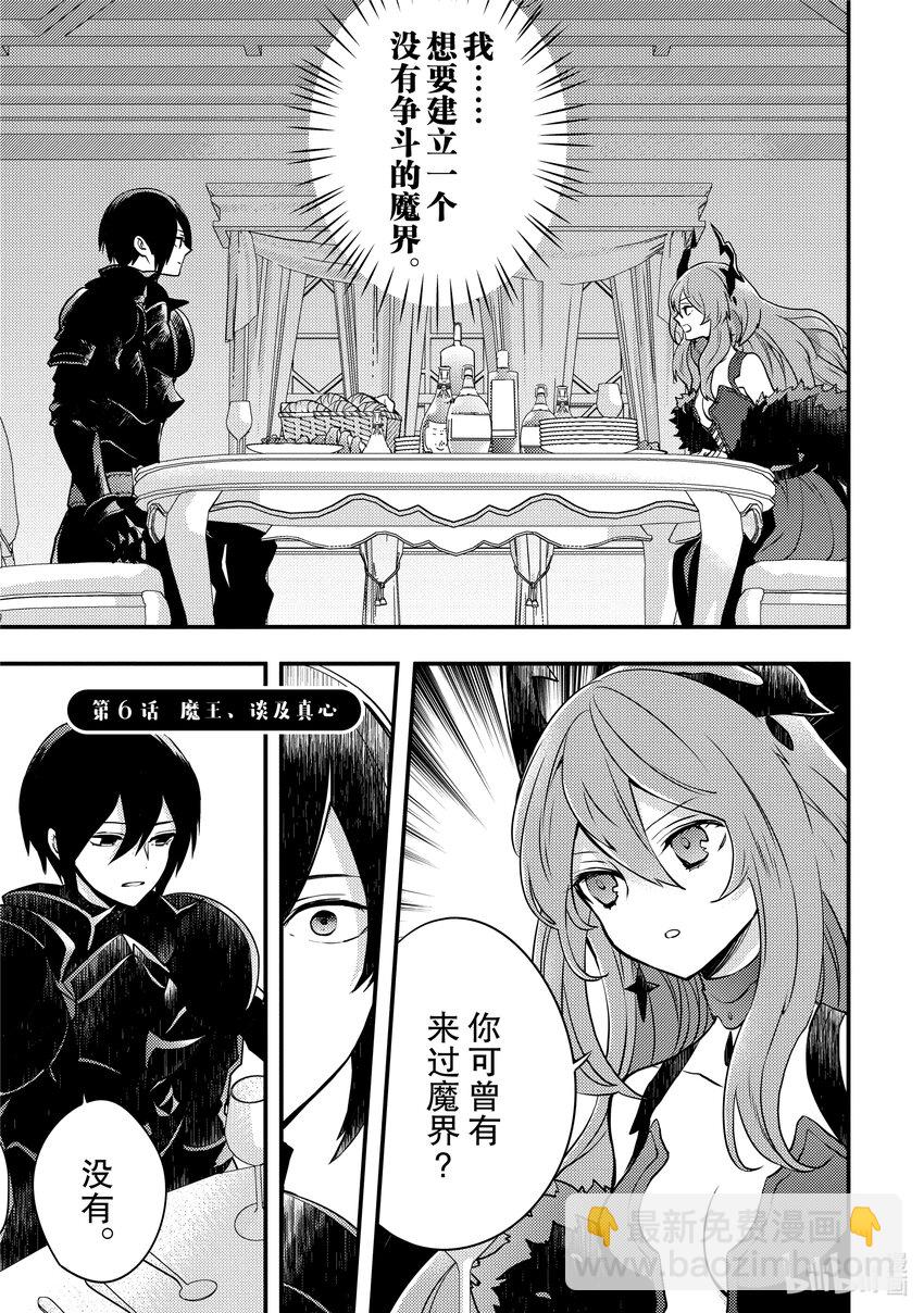 6 魔王、谈及真心3