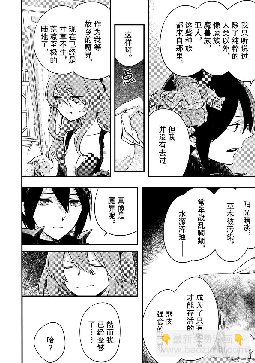 6 魔王、谈及真心4