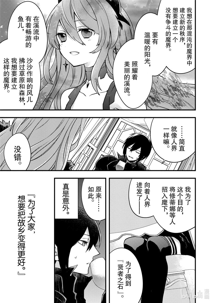 6 魔王、谈及真心5