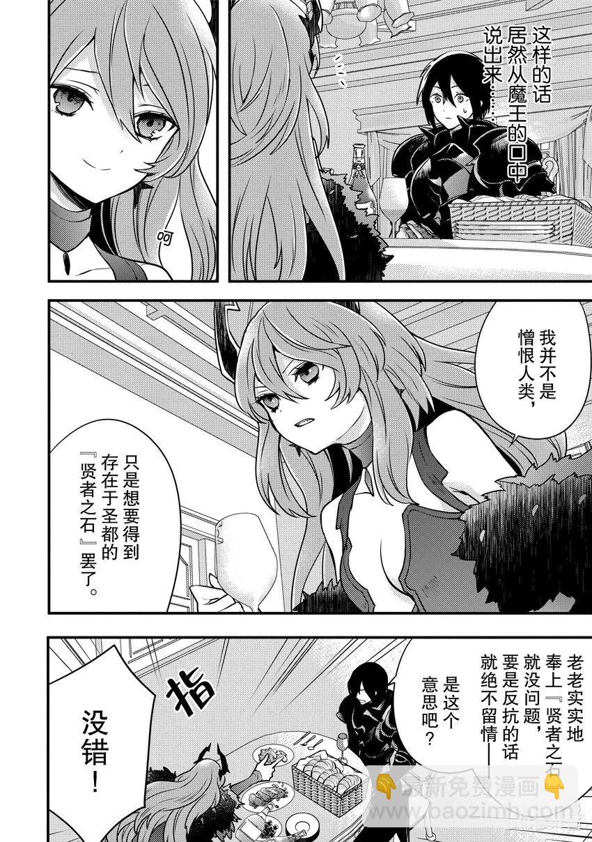 6 魔王、谈及真心6