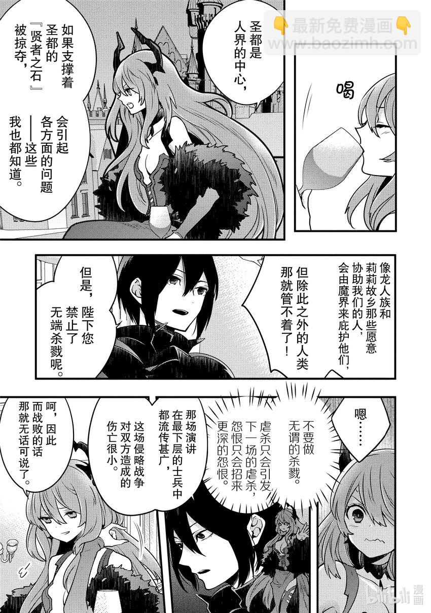 6 魔王、谈及真心7