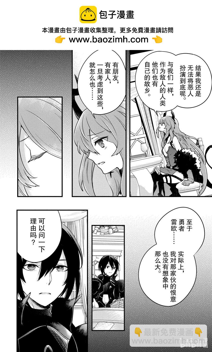 6 魔王、谈及真心8