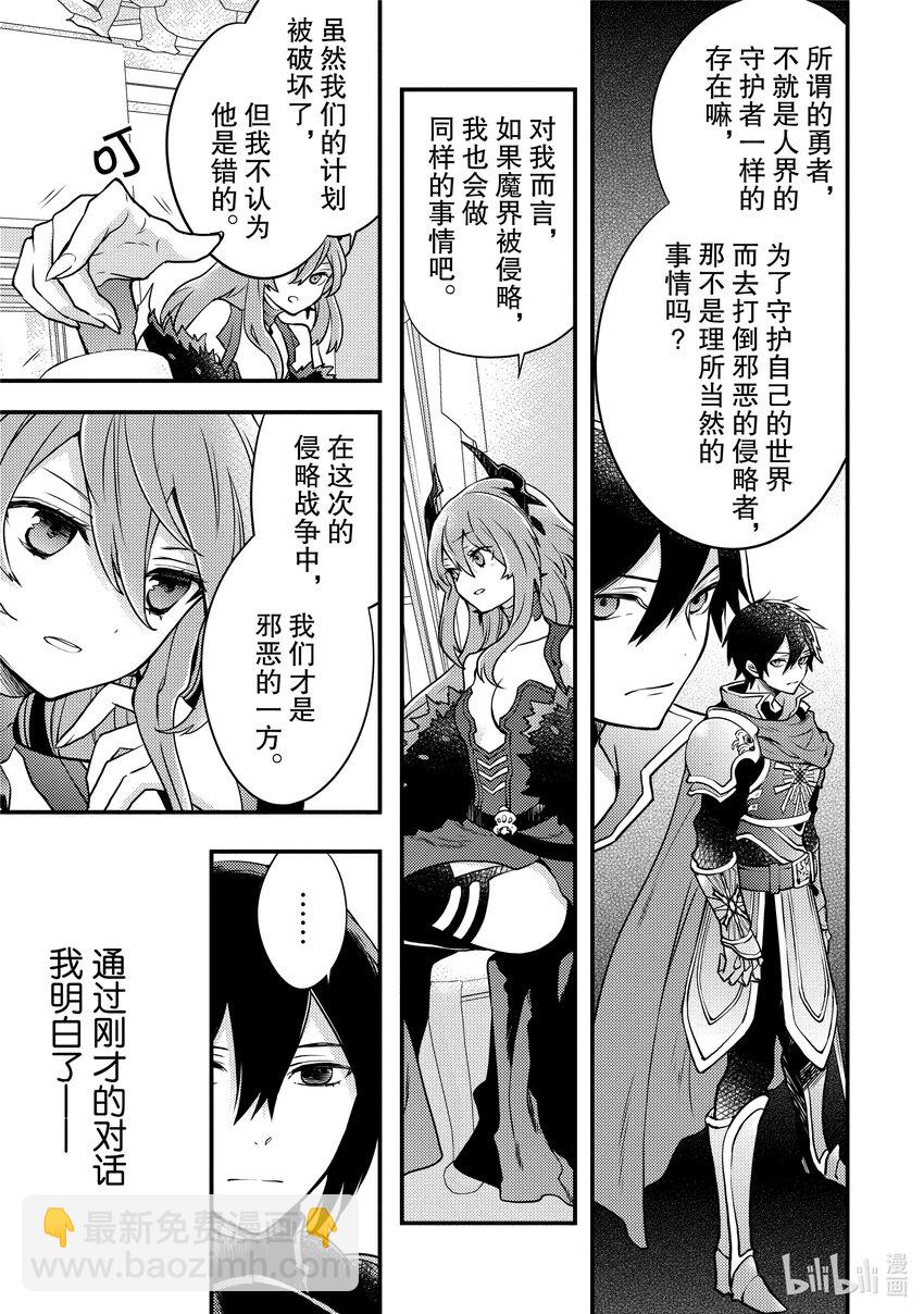 6 魔王、谈及真心9