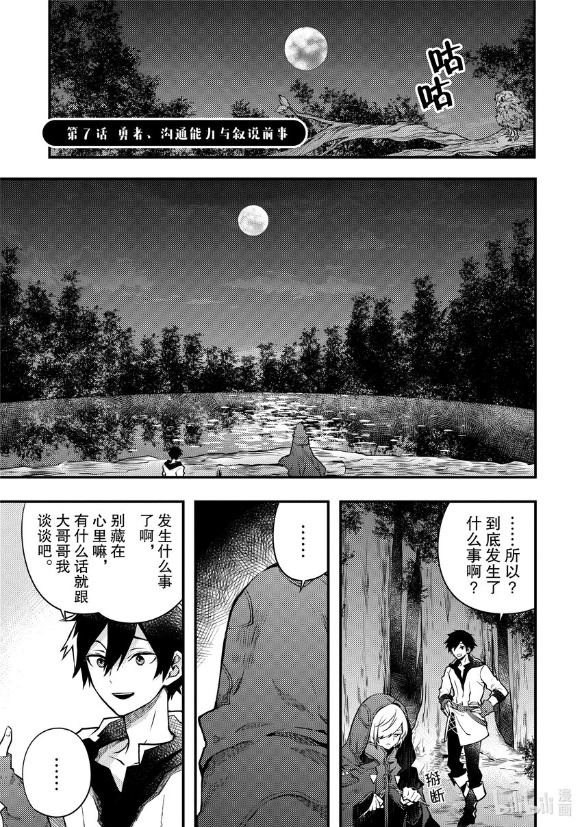 7 勇者、沟通能力与叙说前事0
