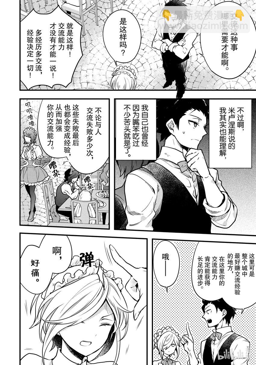 7 勇者、沟通能力与叙说前事15