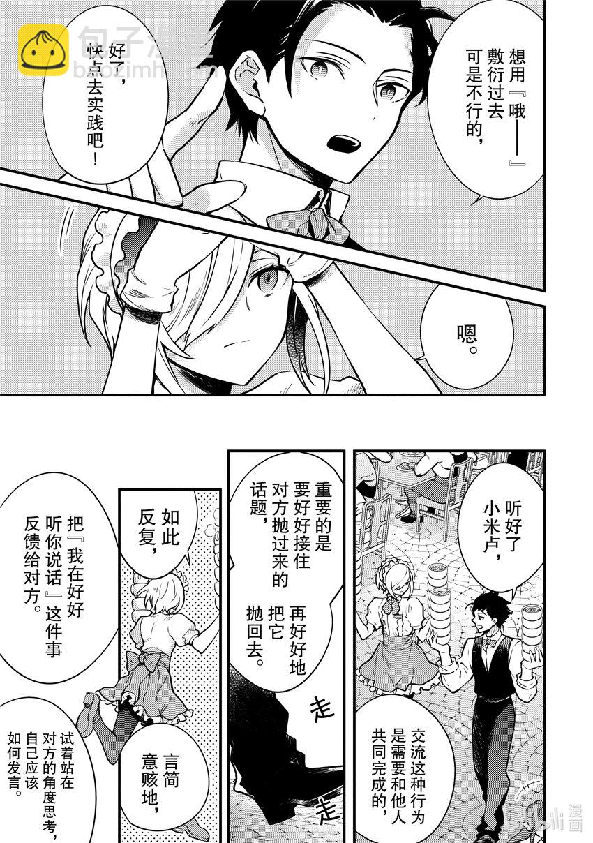 7 勇者、沟通能力与叙说前事16