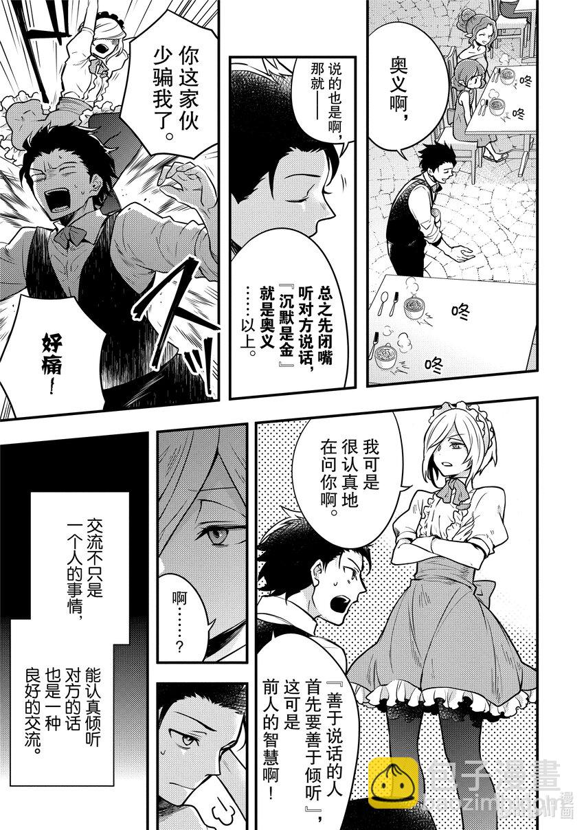 7 勇者、沟通能力与叙说前事18