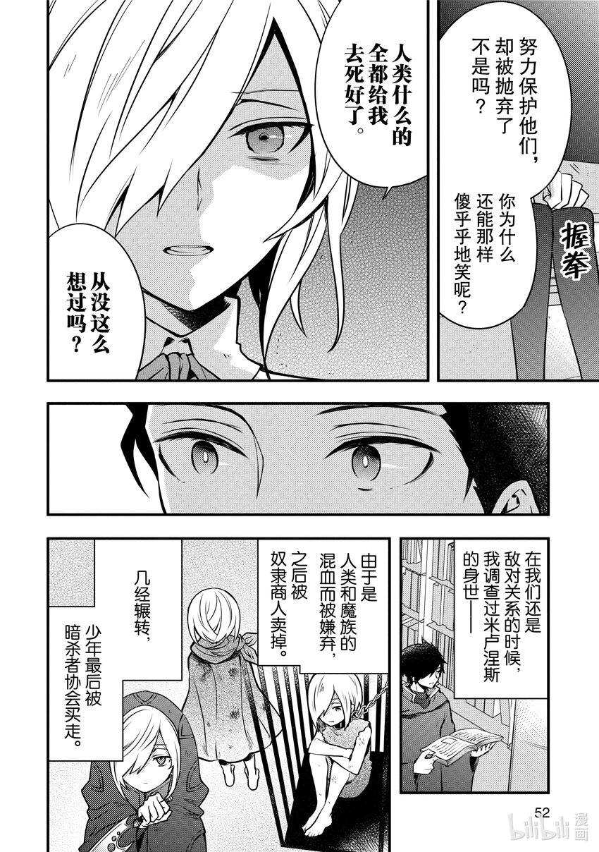 7 勇者、沟通能力与叙说前事33