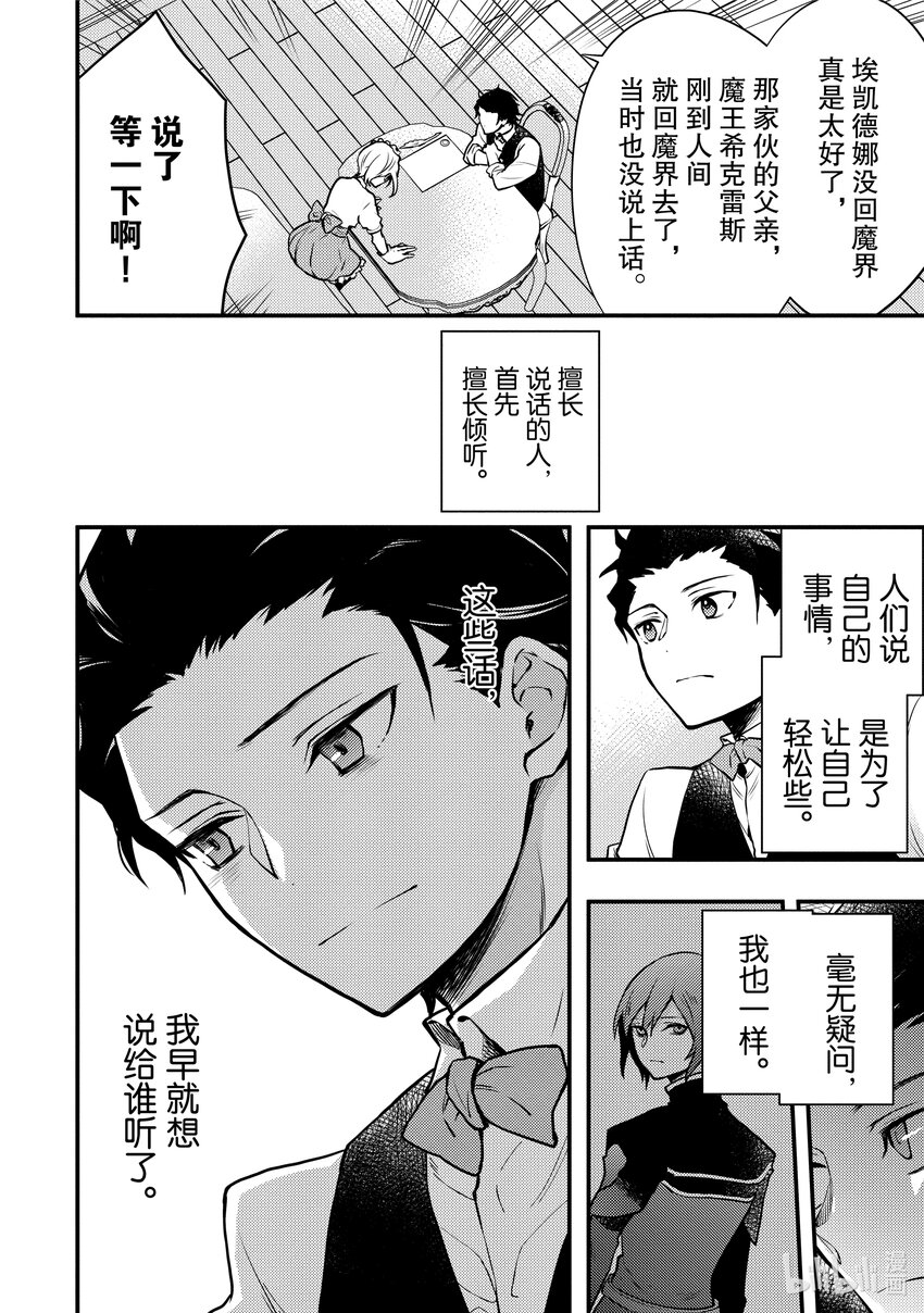 7 勇者、沟通能力与叙说前事47