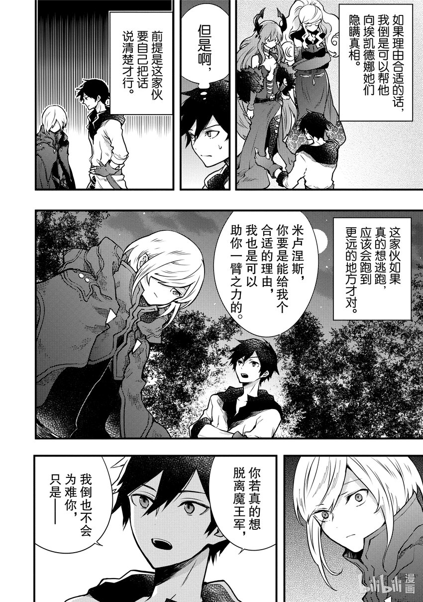 7 勇者、沟通能力与叙说前事5