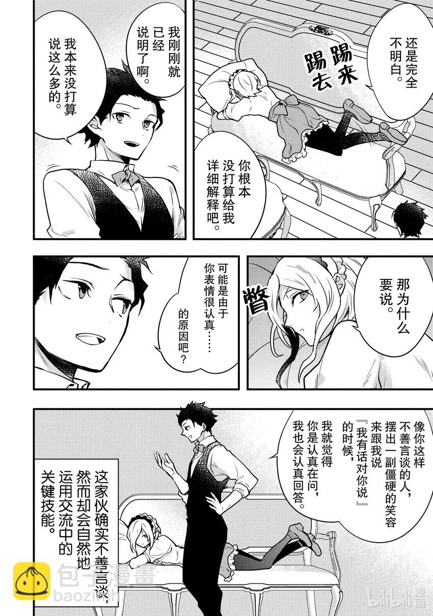7 勇者、沟通能力与叙说前事55