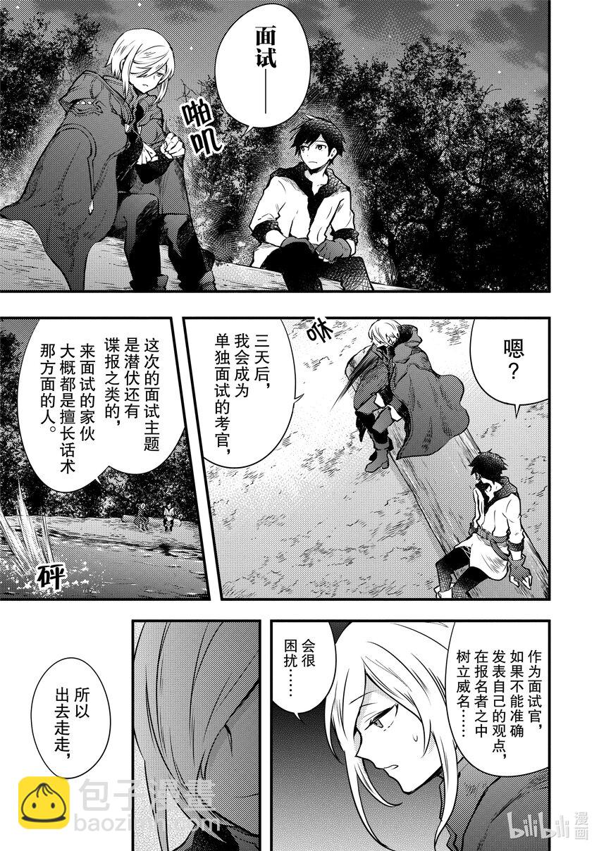 7 勇者、沟通能力与叙说前事8