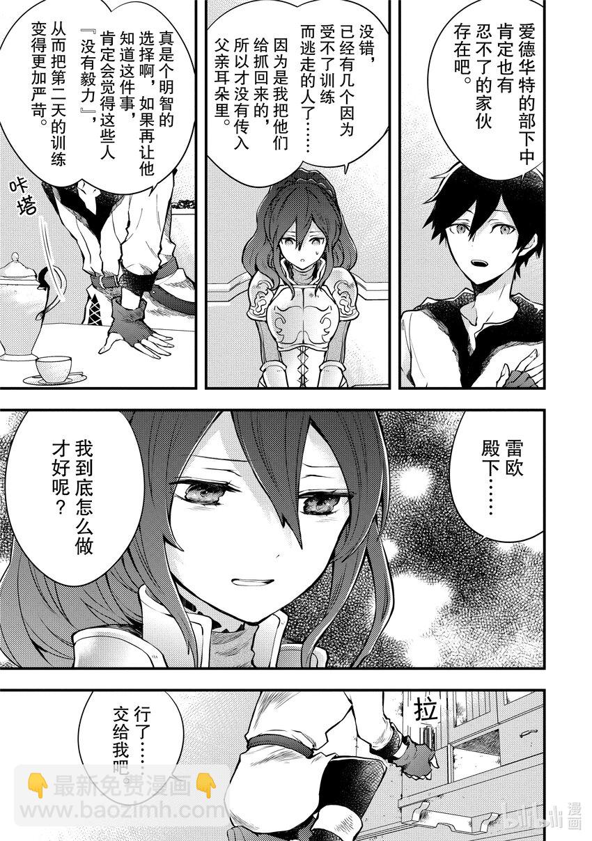 8 勇者、对培养方法提出忠告10