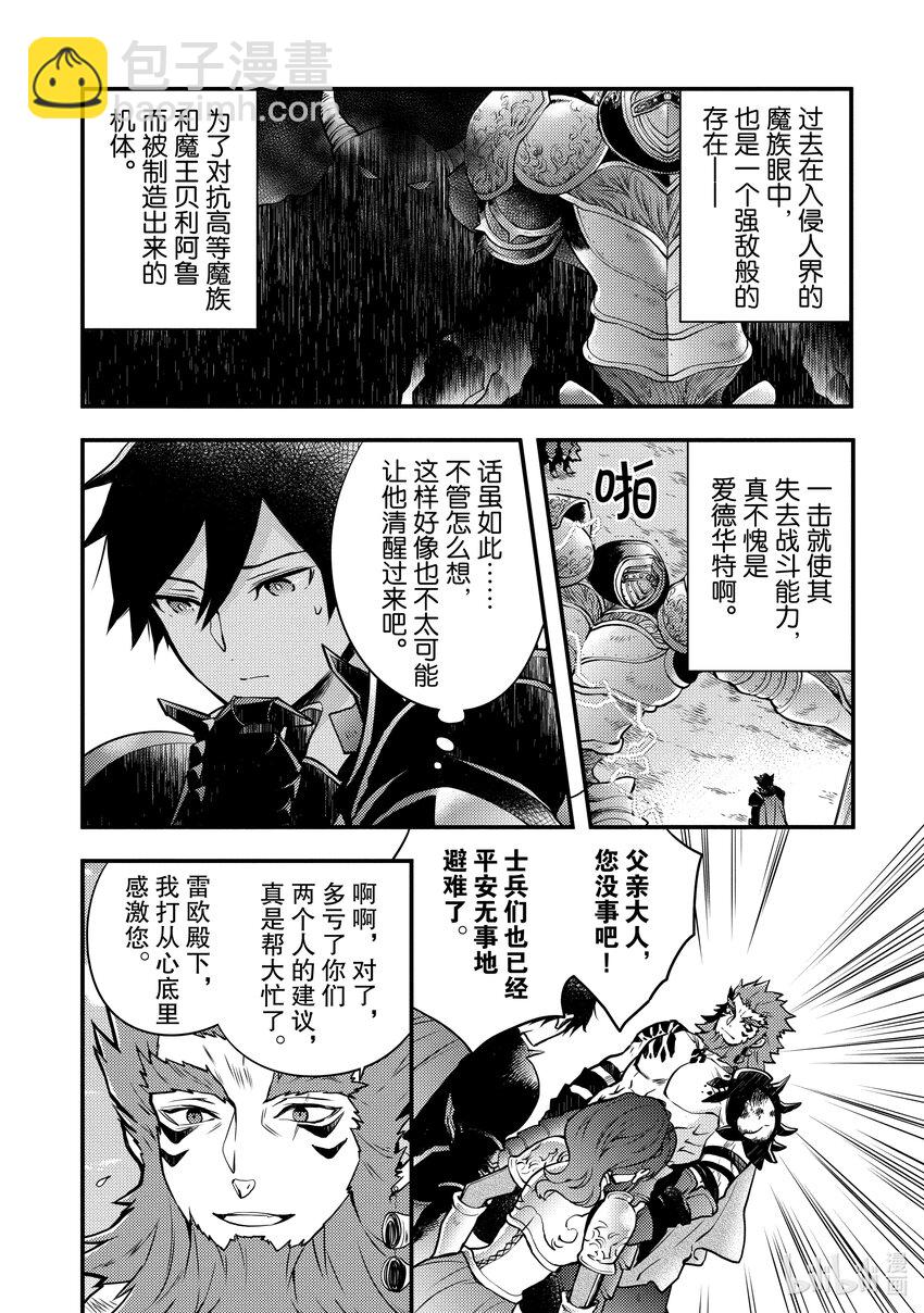 8 勇者、对培养方法提出忠告29