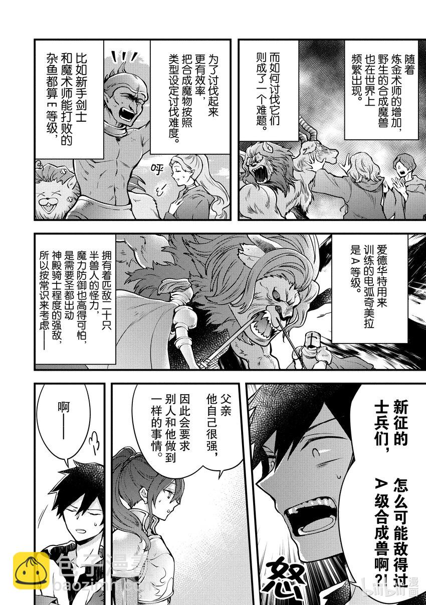 8 勇者、对培养方法提出忠告3