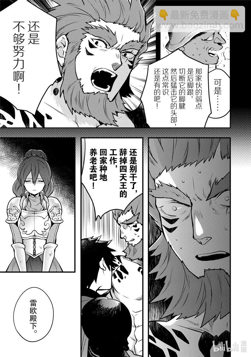 8 勇者、对培养方法提出忠告32