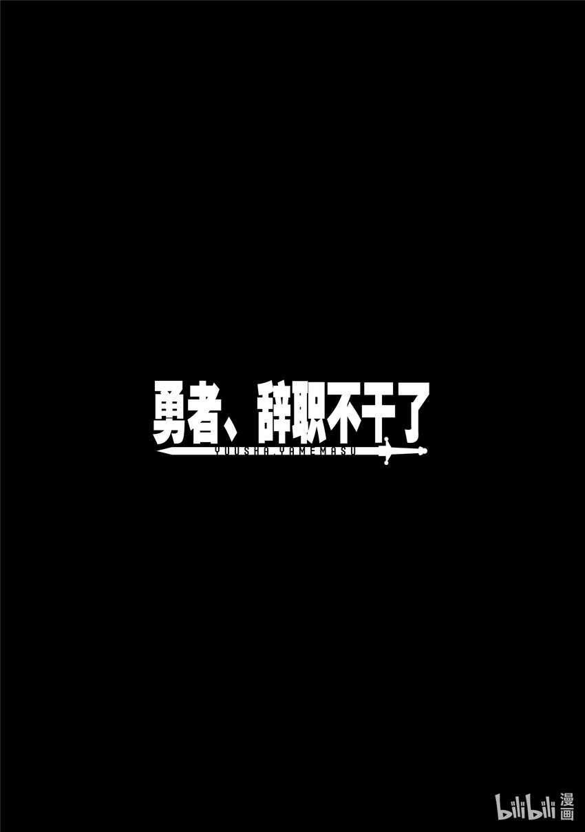 8 勇者、对培养方法提出忠告37