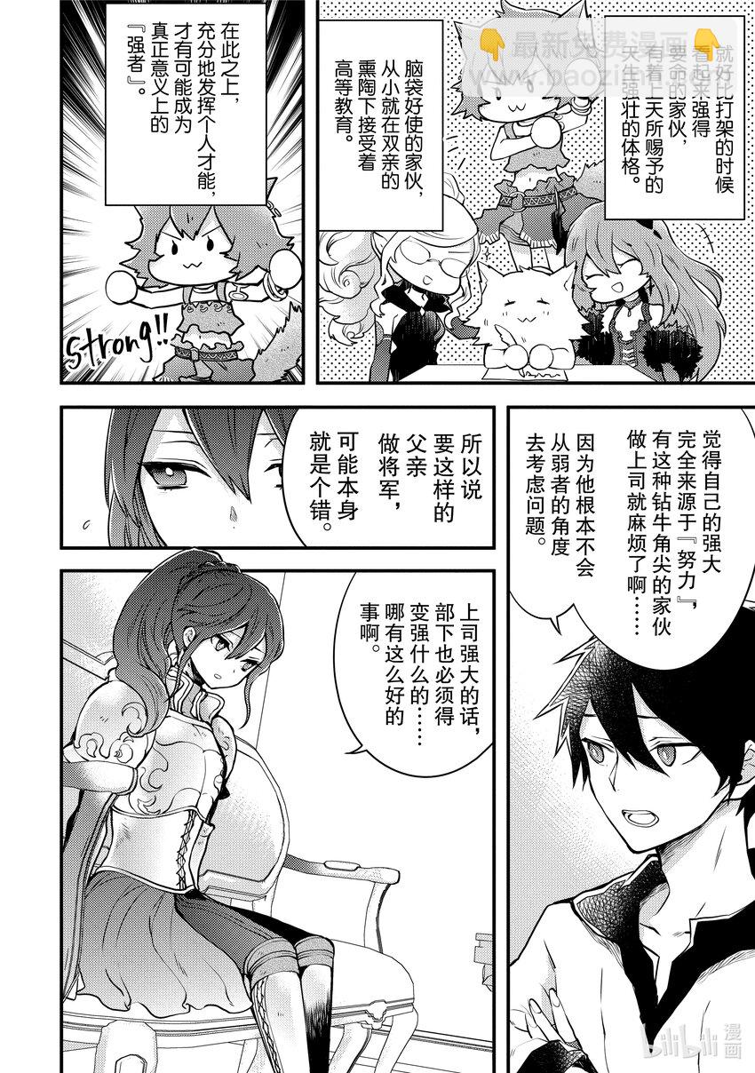 8 勇者、对培养方法提出忠告5