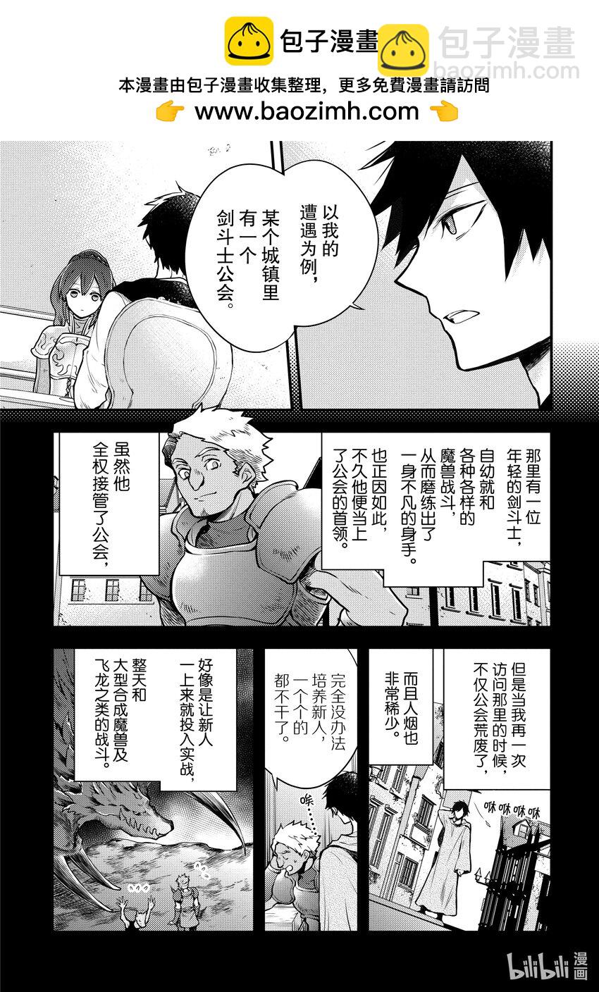 8 勇者、对培养方法提出忠告6