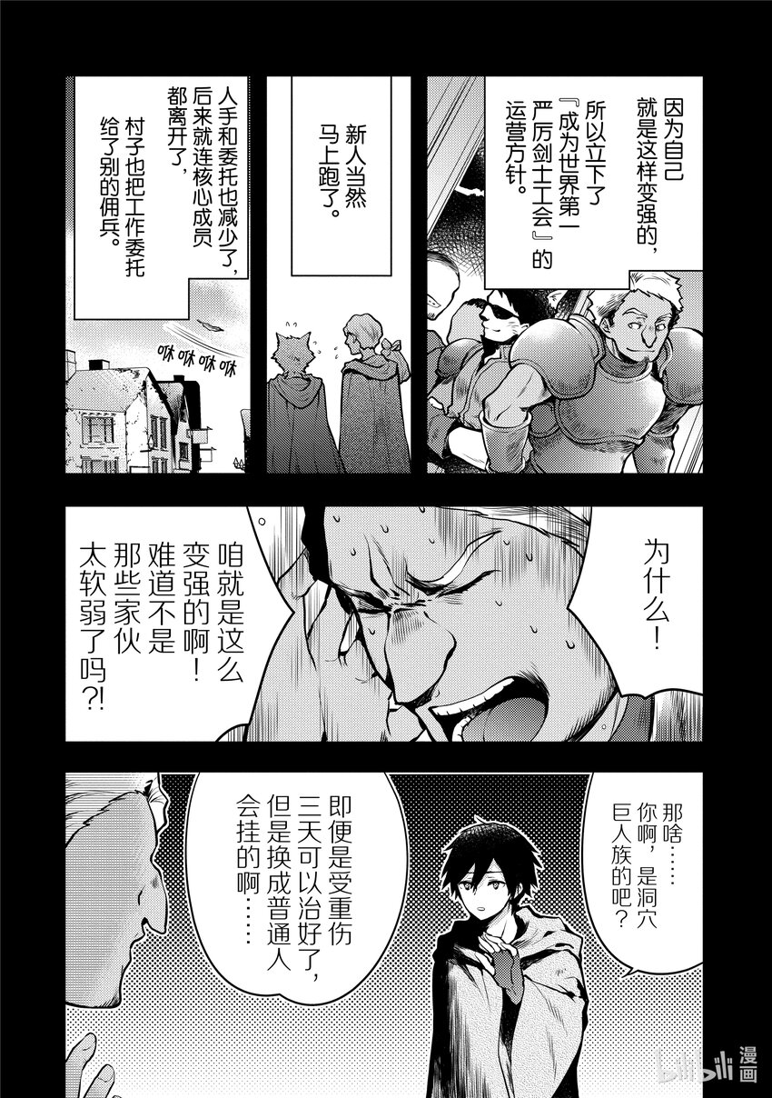 8 勇者、对培养方法提出忠告7