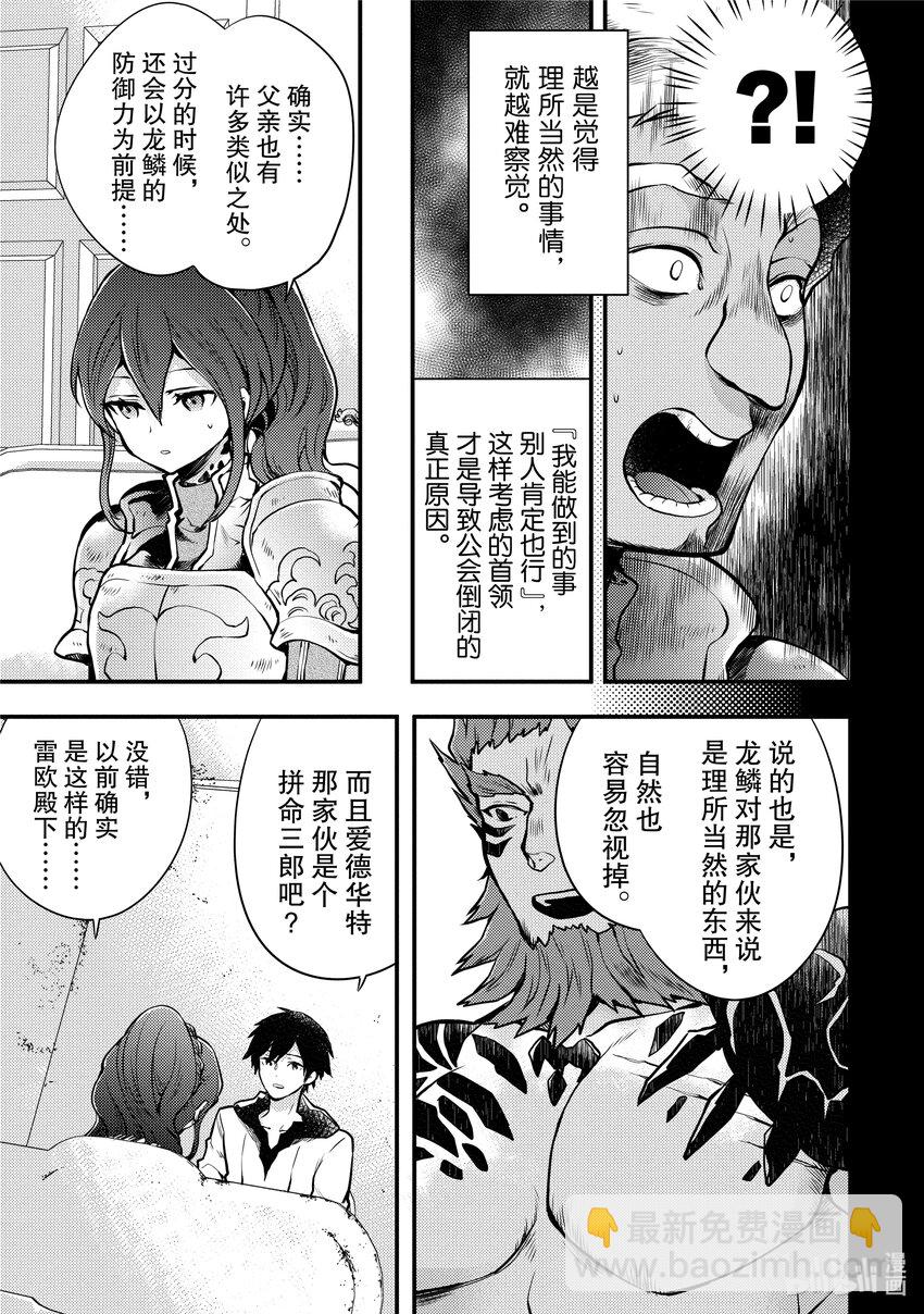 8 勇者、对培养方法提出忠告8