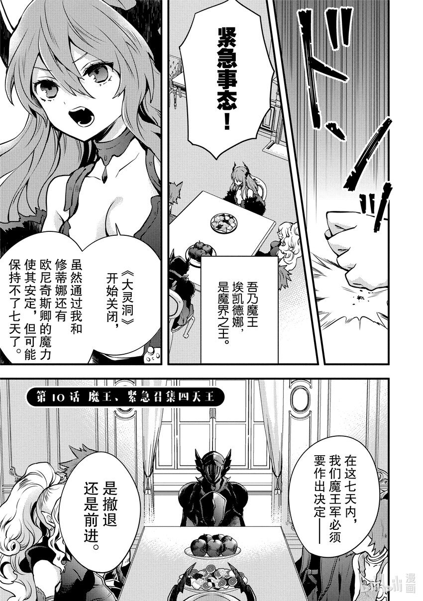 10 魔王、紧急召集四天王0