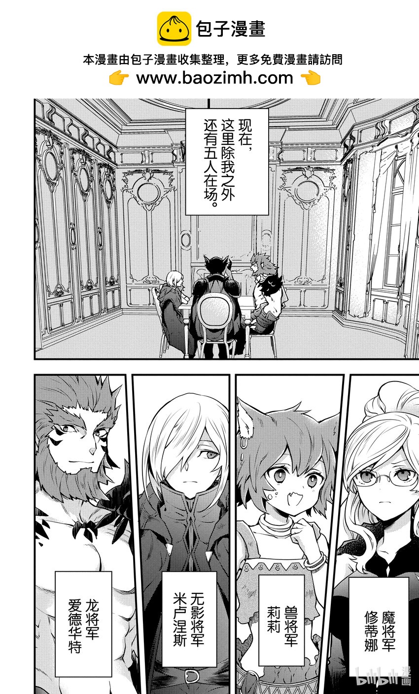10 魔王、紧急召集四天王1