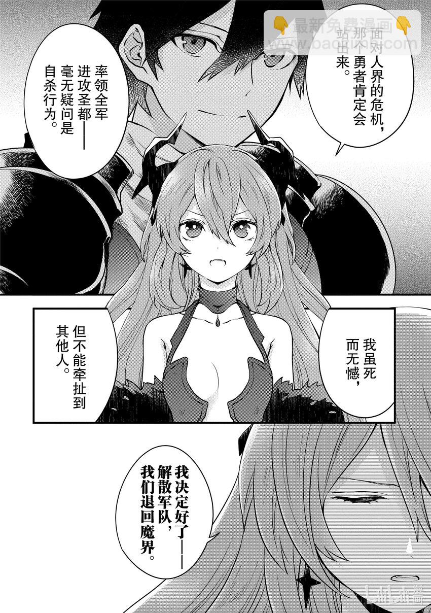 10 魔王、紧急召集四天王11