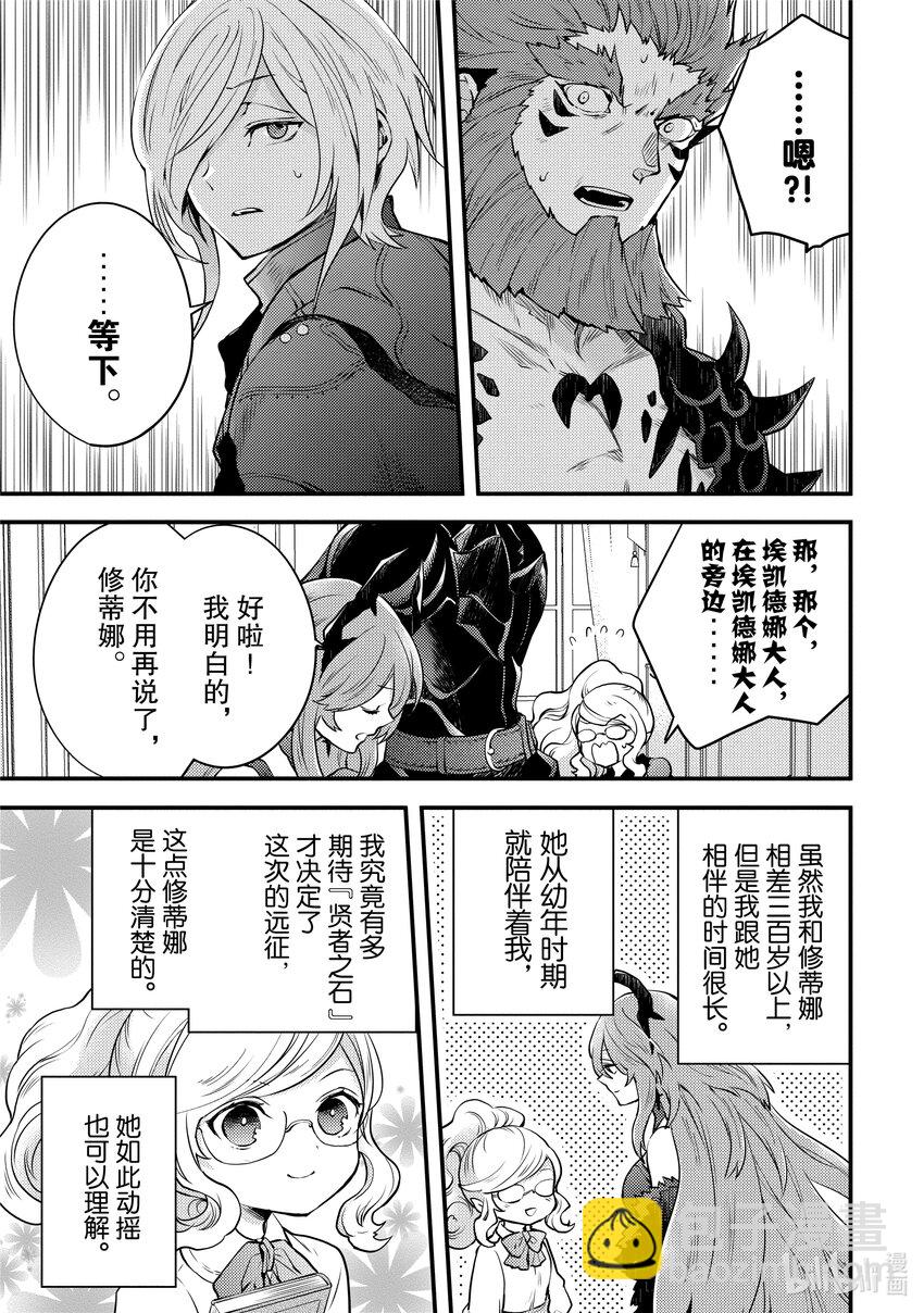 10 魔王、紧急召集四天王12
