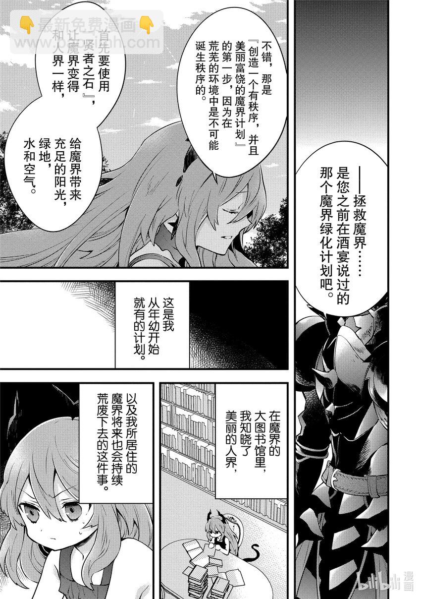 10 魔王、紧急召集四天王14