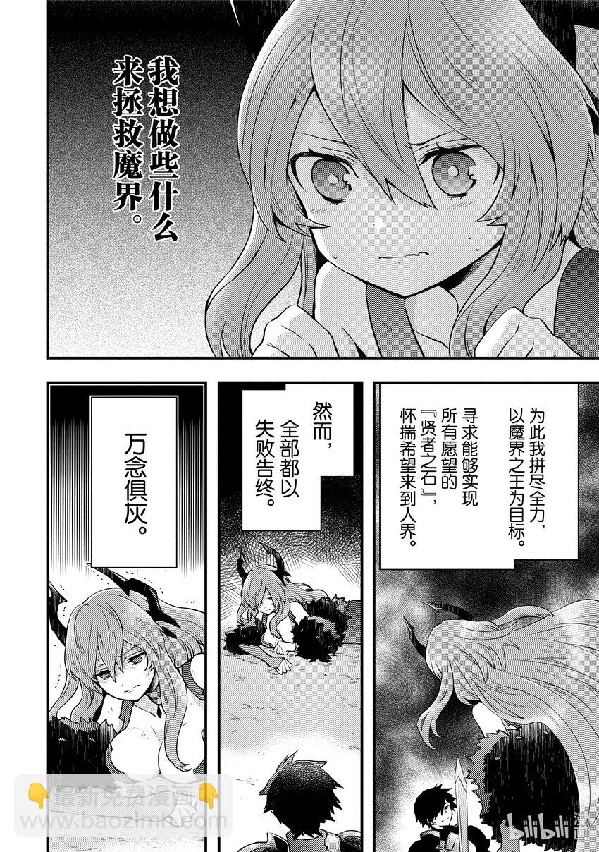 10 魔王、紧急召集四天王15