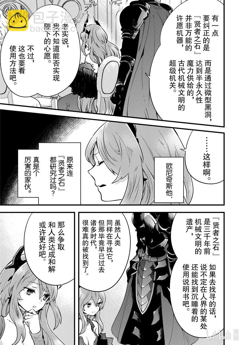 10 魔王、紧急召集四天王16