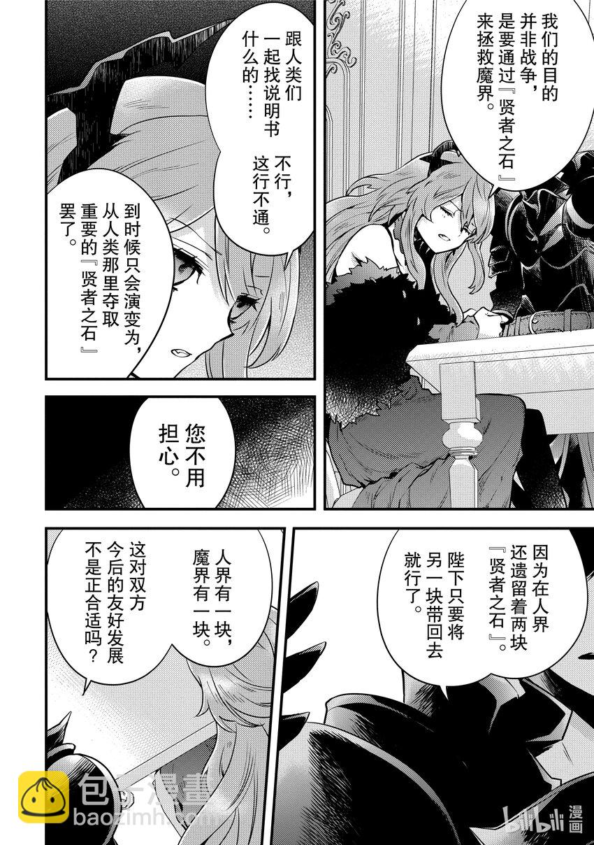 10 魔王、紧急召集四天王17