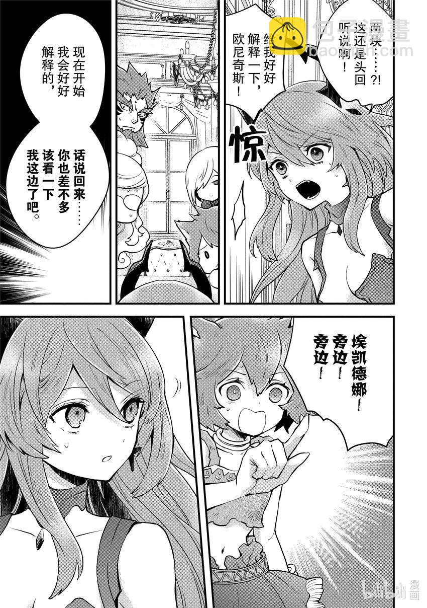 10 魔王、紧急召集四天王18
