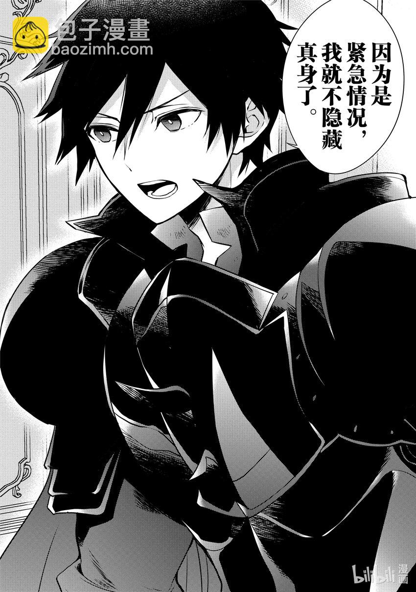 10 魔王、紧急召集四天王19