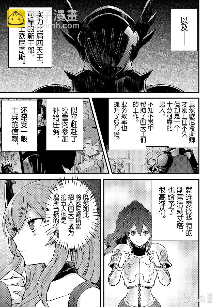 10 魔王、紧急召集四天王2