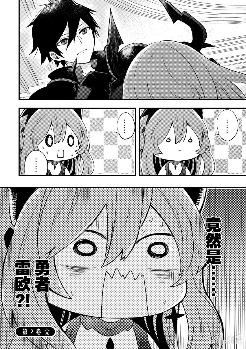 10 魔王、紧急召集四天王21