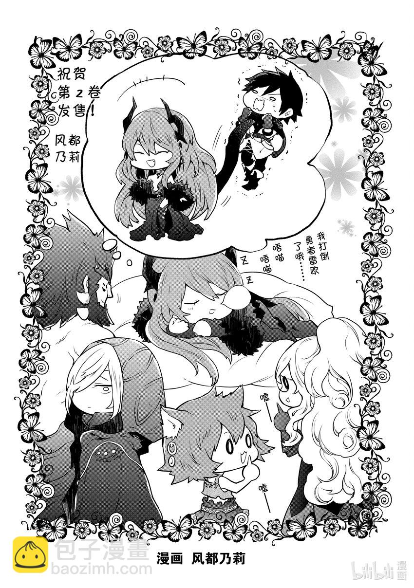 10 魔王、紧急召集四天王24