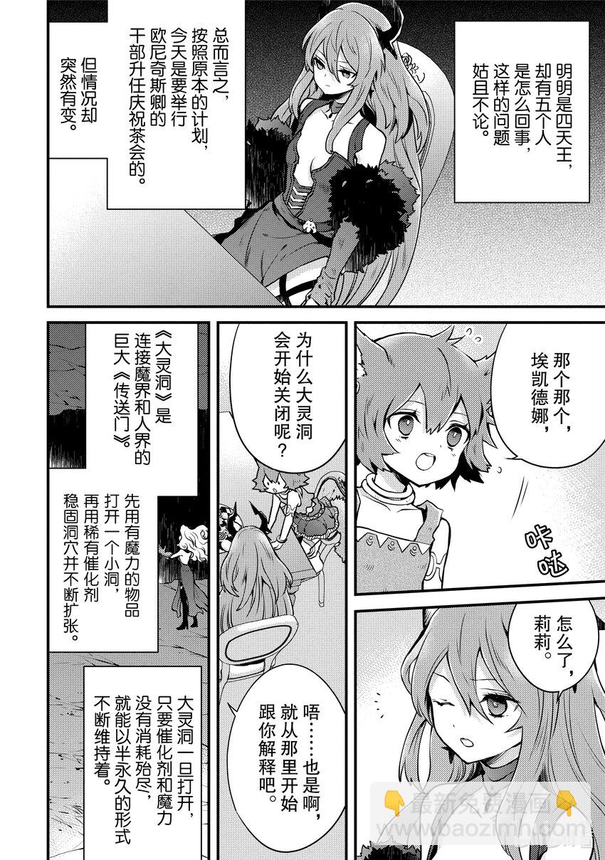 10 魔王、紧急召集四天王3