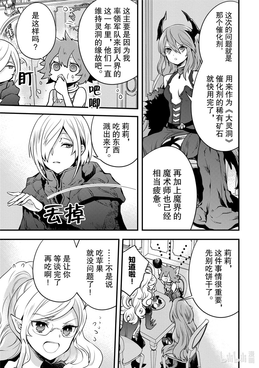10 魔王、紧急召集四天王4