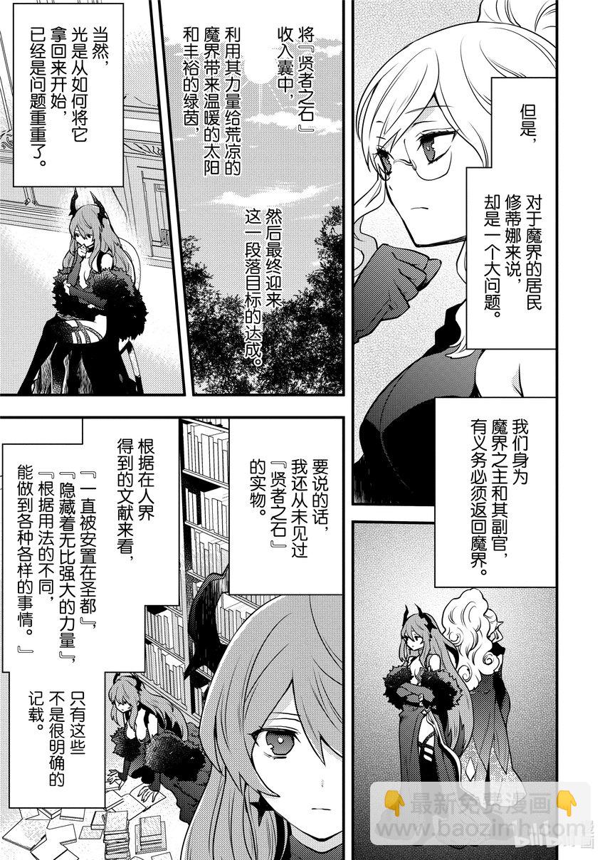10 魔王、紧急召集四天王6