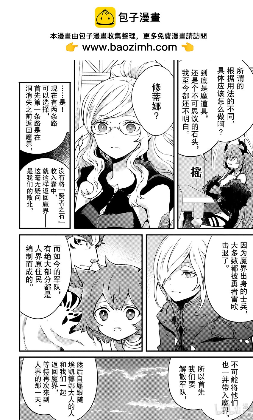 10 魔王、紧急召集四天王7