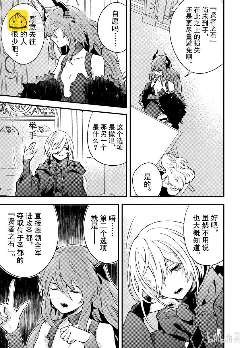 10 魔王、紧急召集四天王8