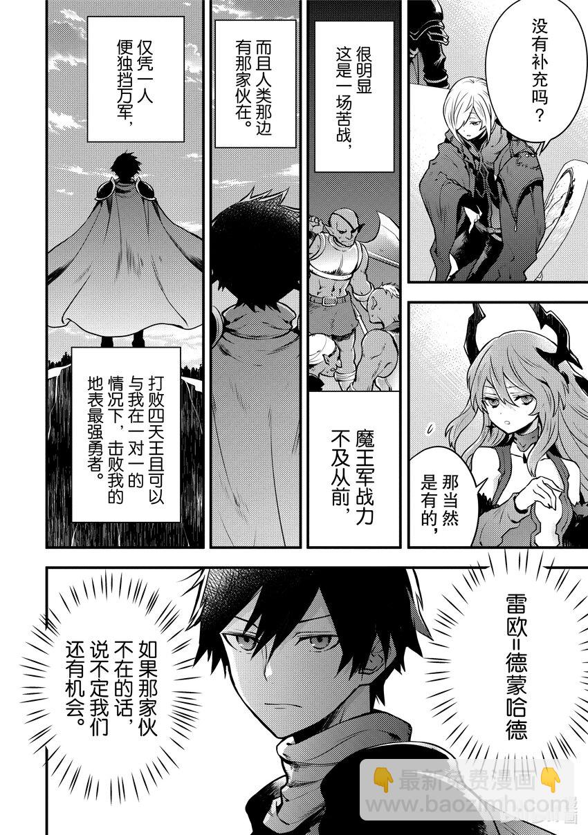 10 魔王、紧急召集四天王9