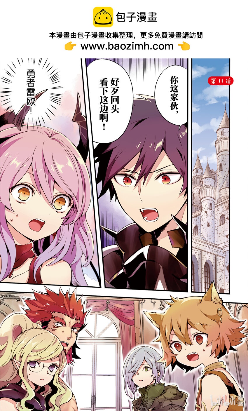 11 魔王、获知『贤者之石』真相1