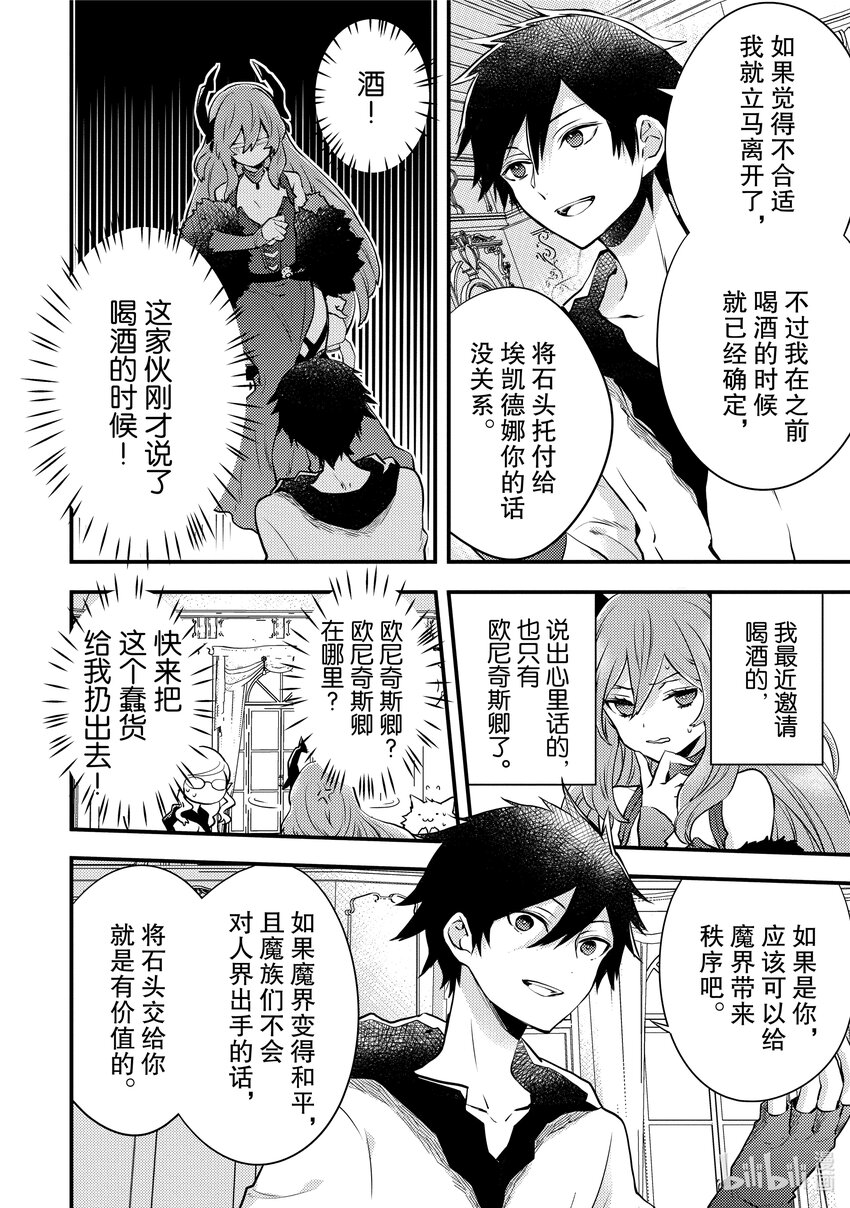 11 魔王、获知『贤者之石』真相10