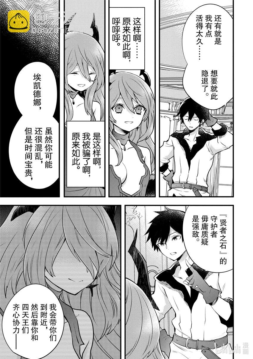 11 魔王、获知『贤者之石』真相11